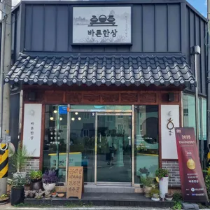 바른한상 리뷰 사진
