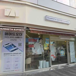 매머드익스프레스 리뷰 사진