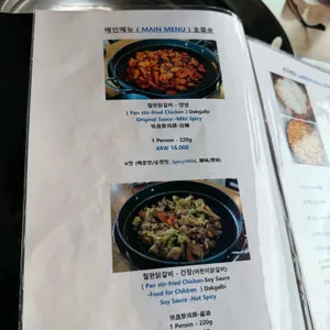 미스터닭갈비 리뷰 사진