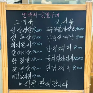 엉터리숯불갈비 리뷰 사진