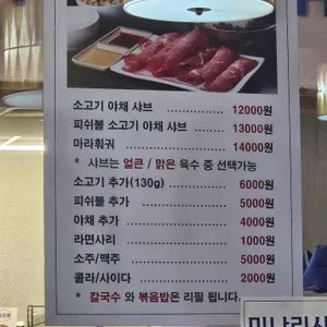 선향정샤브샤브 리뷰 사진