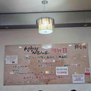 선향정샤브샤브 리뷰 사진