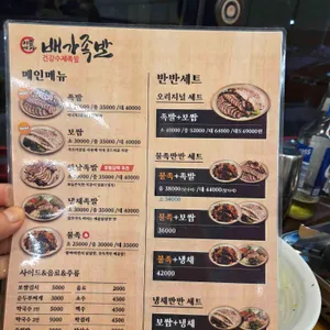 배가족발 리뷰 사진