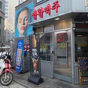 생활맥주 리뷰 사진