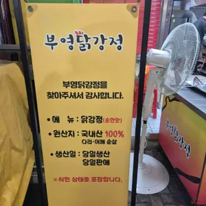 부영닭강정 리뷰 사진