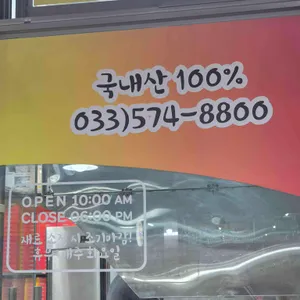 부영닭강정 리뷰 사진