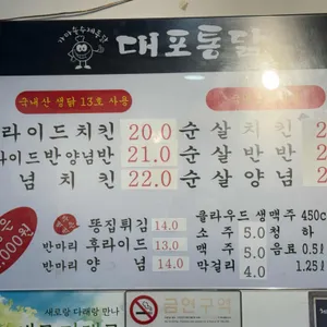 대포통닭 리뷰 사진