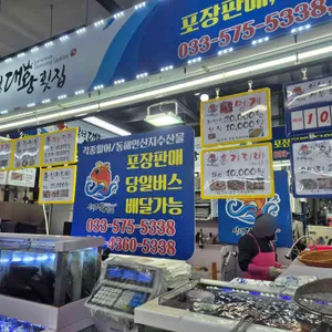 삼척대왕횟집 리뷰 사진