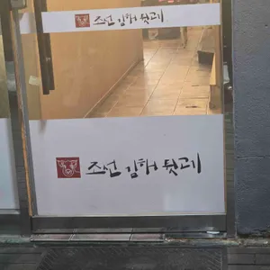 조선김해뒷고기 리뷰 사진