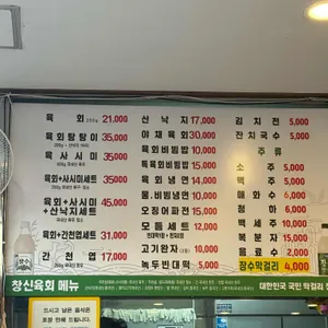 창신육회 리뷰 사진