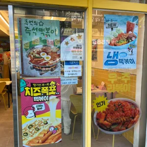 스텔라떡볶이 리뷰 사진