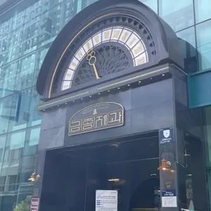 금종제과 리뷰 사진