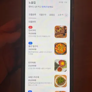 노을집 리뷰 사진