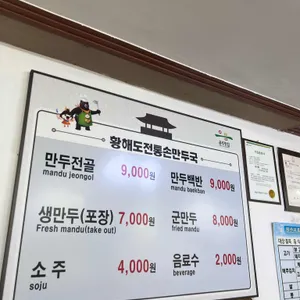 황해도전통손만두국 리뷰 사진