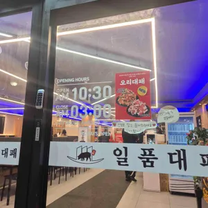 일품대패 리뷰 사진
