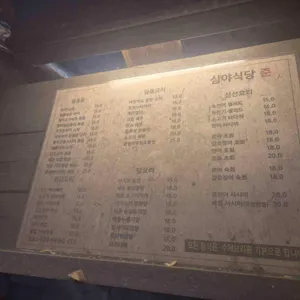 심야식당준 리뷰 사진