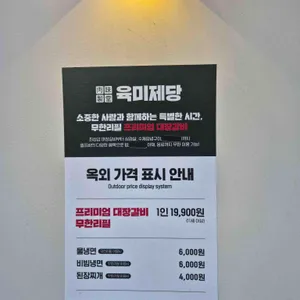 육미제당 리뷰 사진