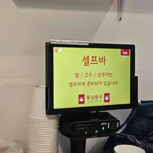 동남쌀국 리뷰 사진