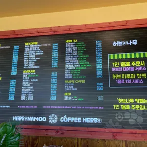 허브나무 리뷰 사진