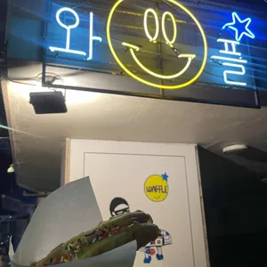 와플 리뷰 사진