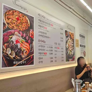 박승광해물손칼국수 리뷰 사진