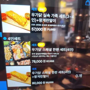 우가닭 리뷰 사진