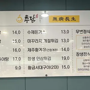 추담추어정 리뷰 사진