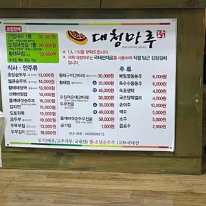 대청마루 리뷰 사진