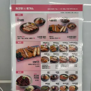 최고당돈가스 리뷰 사진