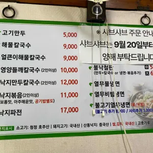 유신톳해물칼국수 리뷰 사진