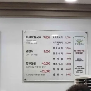 우림칼국수 리뷰 사진