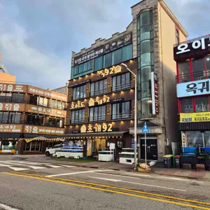 오이도조개92 리뷰 사진