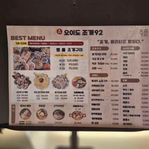 오이도조개92 리뷰 사진
