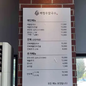 백청우칼국수 리뷰 사진