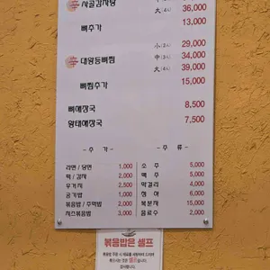 신사골감자탕 리뷰 사진