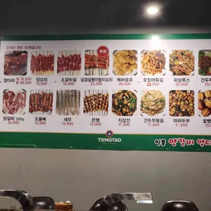 일품양꼬치구이 리뷰 사진