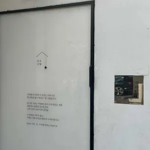 성수다락 리뷰 사진