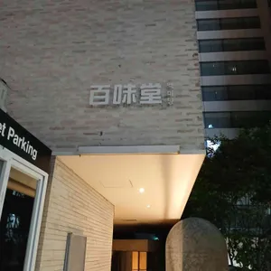 백미당 대표 사진