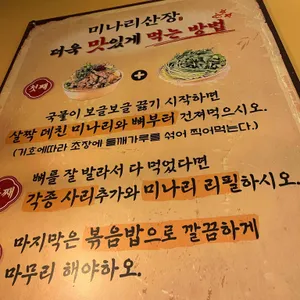 미나리산장 리뷰 사진