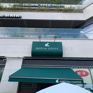커스텀커피 대표 사진
