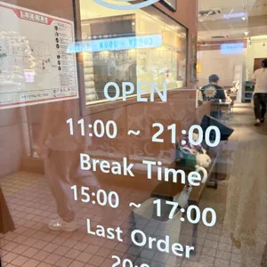 우동가조쿠 리뷰 사진