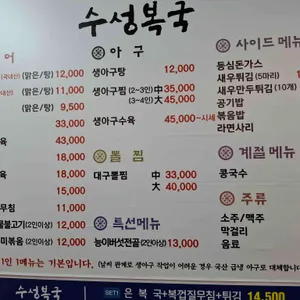 수성복국5800 리뷰 사진