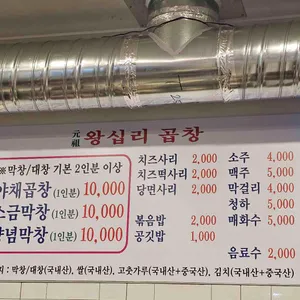 원조왕십리 곱창구이전문 리뷰 사진
