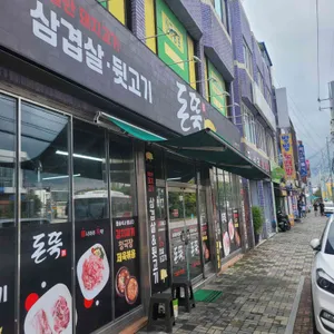 돈 뚝 리뷰 사진