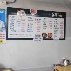 돈 뚝 리뷰 사진