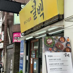 꿀백 사진 1