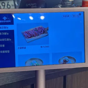 명륜진사갈비 리뷰 사진