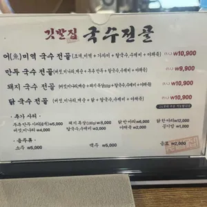 깃발집 리뷰 사진