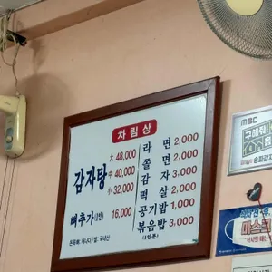 송파감자국 리뷰 사진