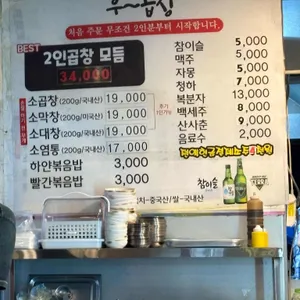 우곱창 리뷰 사진